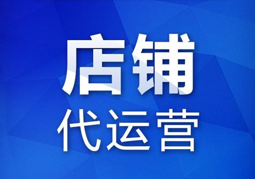 郑州拼多多代运营公司介绍：拼多多网店运营要考虑什么？