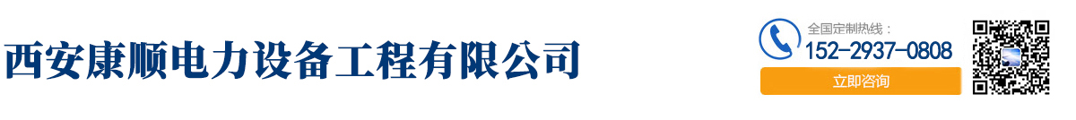 西安康順電力設備公司_Logo