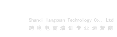 山西电商培训