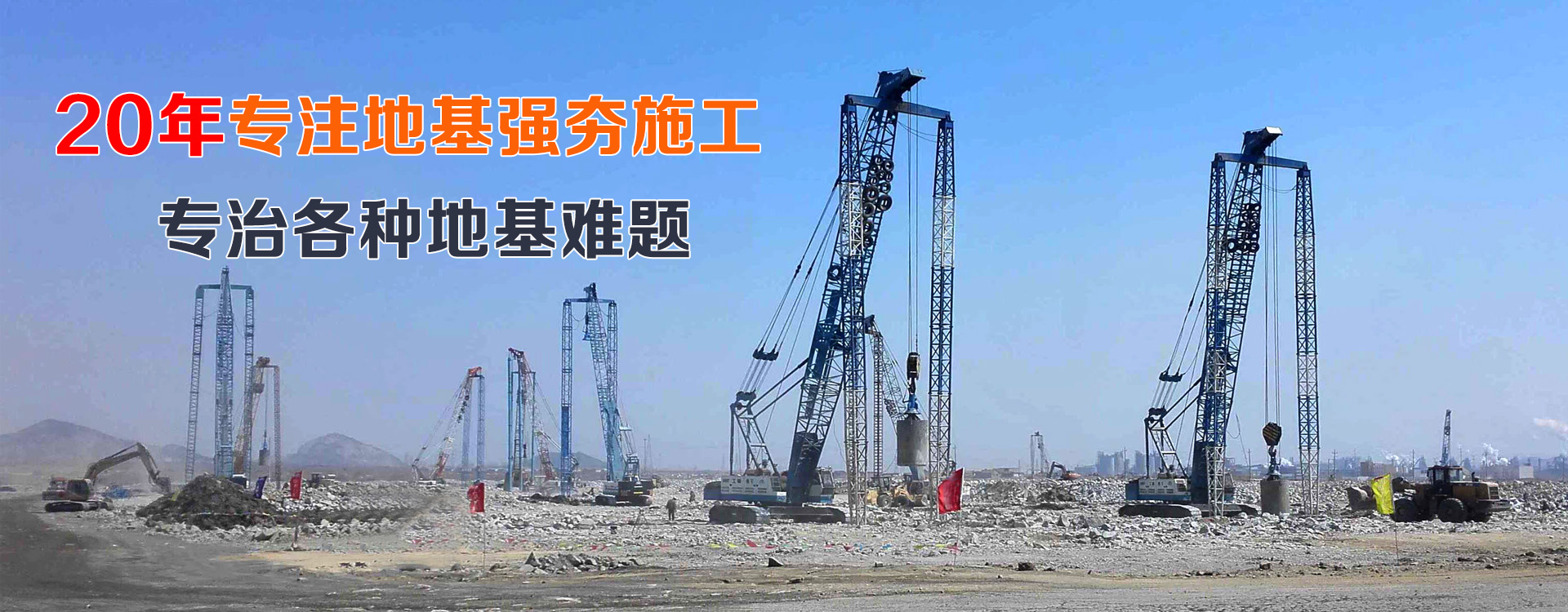 強夯法地基處理
