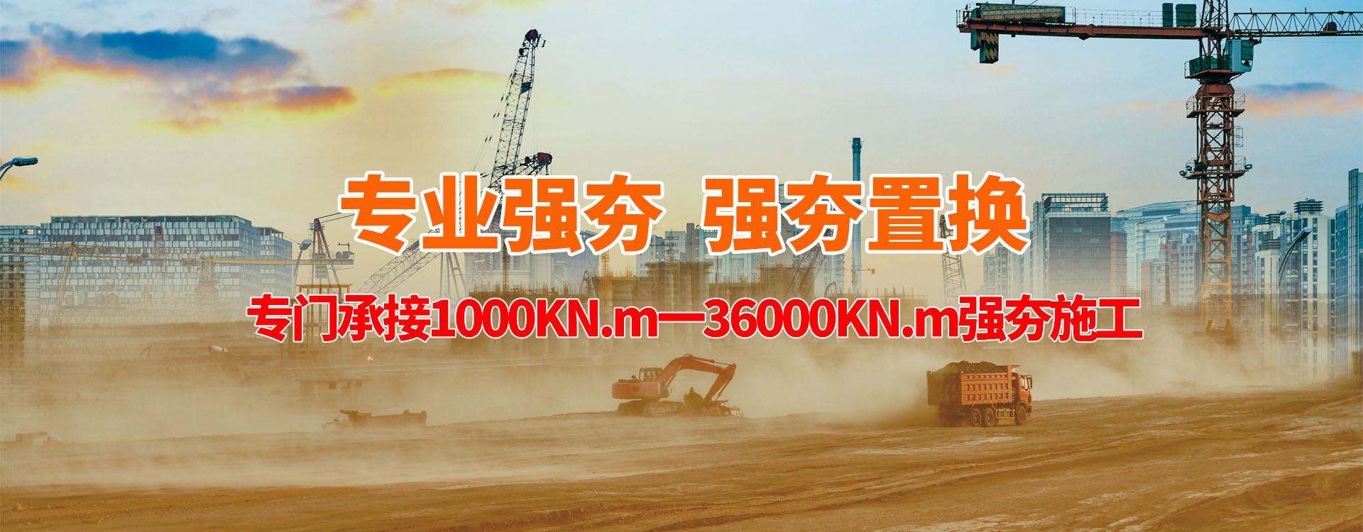 地基強夯工程