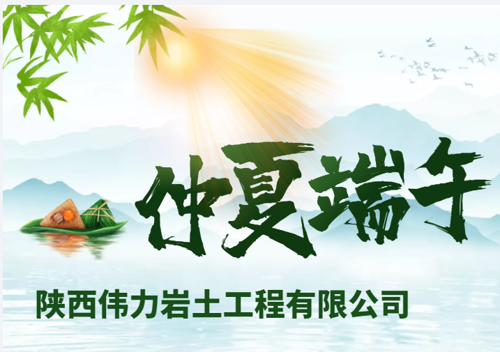 端午將至-偉力人陪您一起‘粽’享歡樂