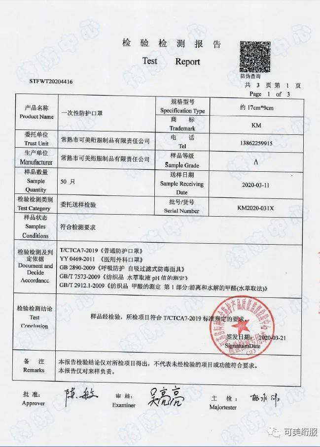 可美口罩檢測報告