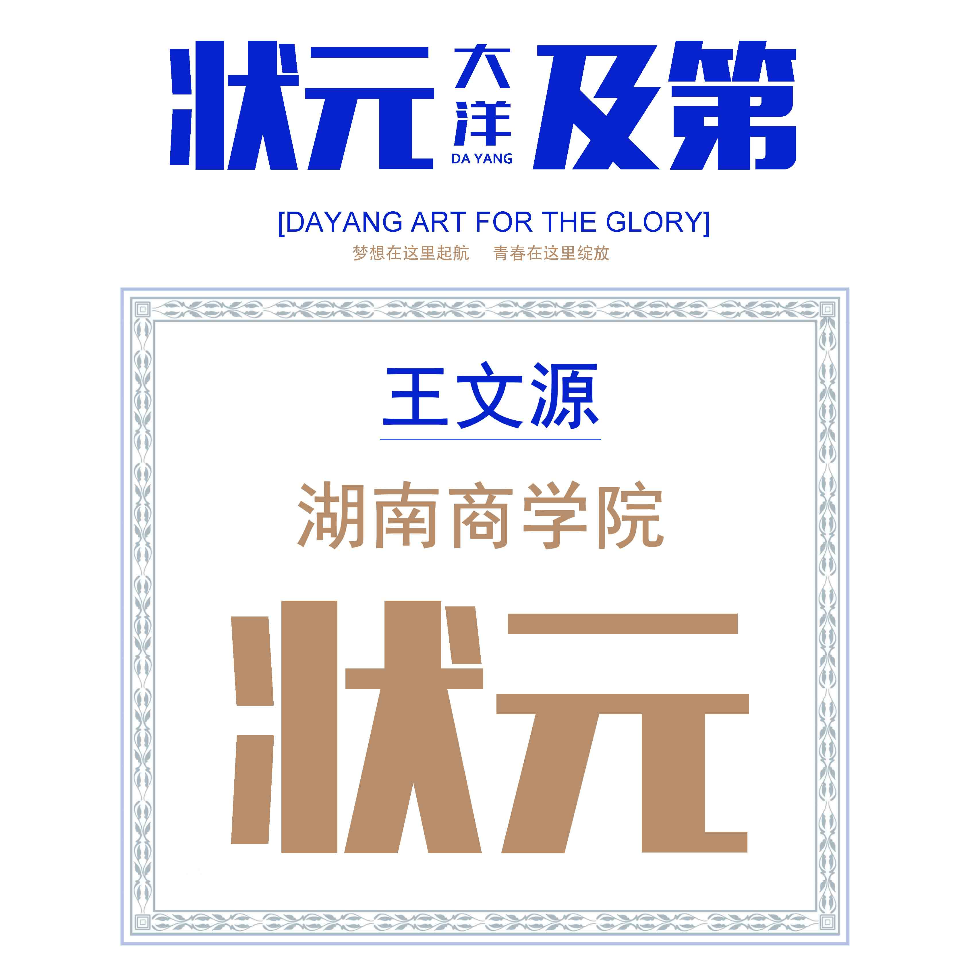 王文源——湖南商学院