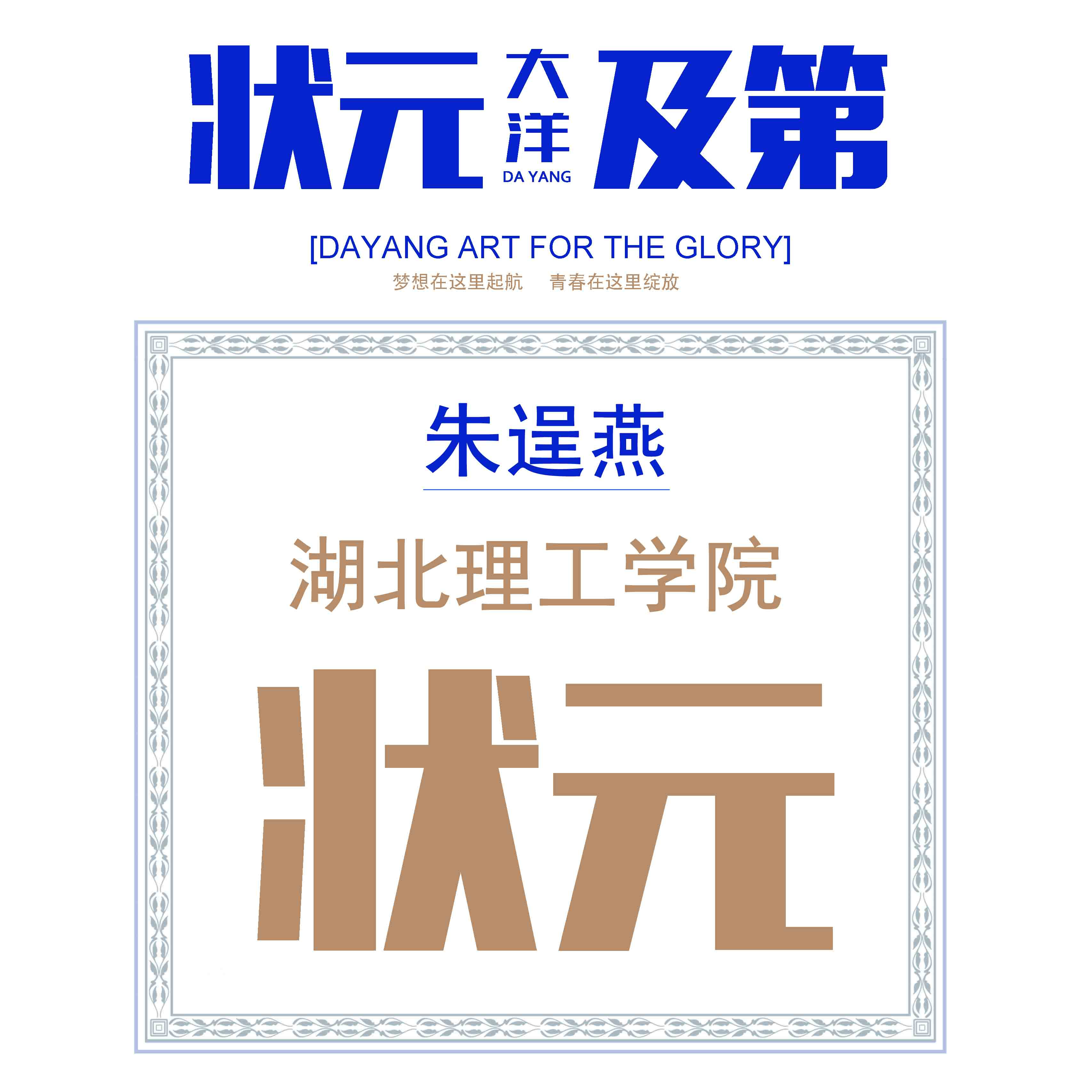 朱逞燕——湖北理工大学