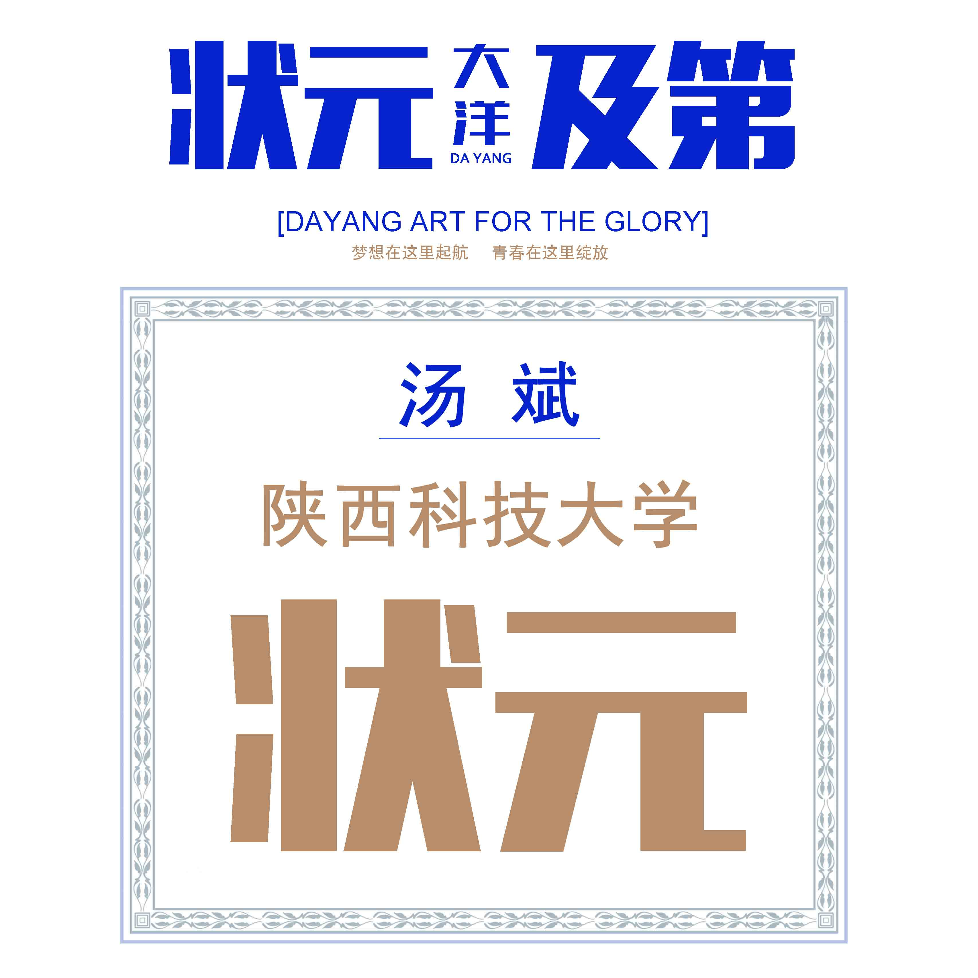 汤斌——陕西科技大学