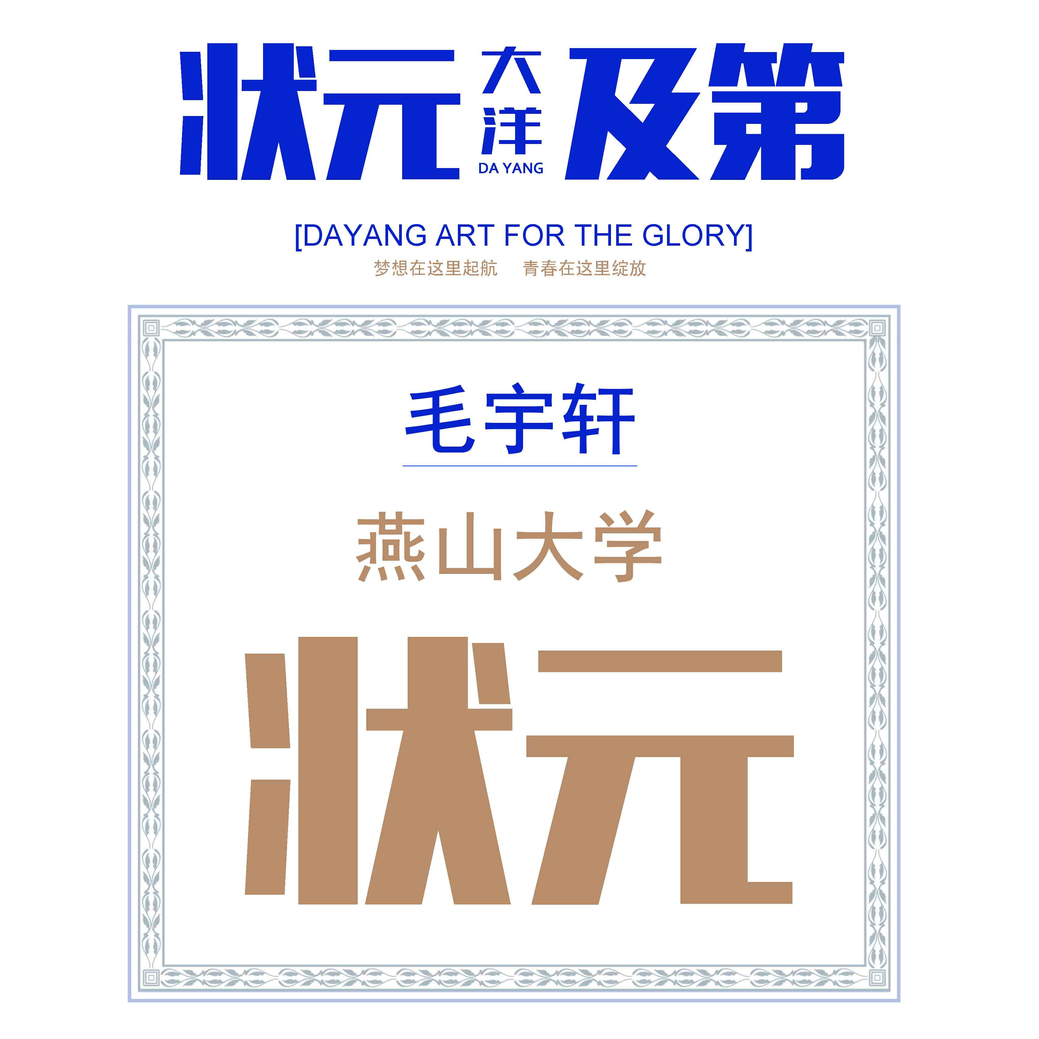 毛宇轩——燕山大学