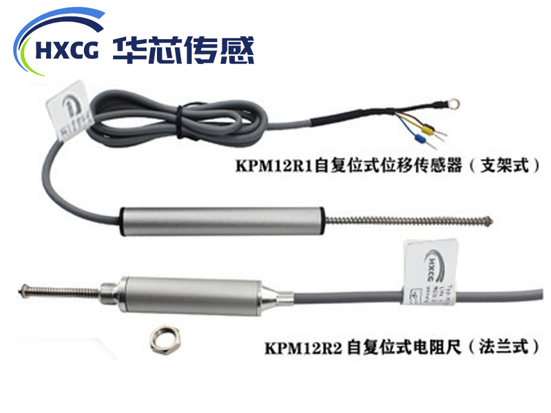 KPM12R微型自复位式位移传感器