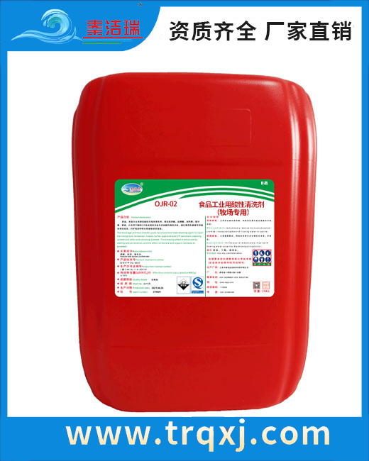 食品工業用酸性清洗劑QJR-02  (牧場專用)