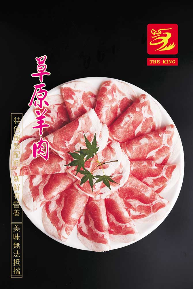 草原羊肉