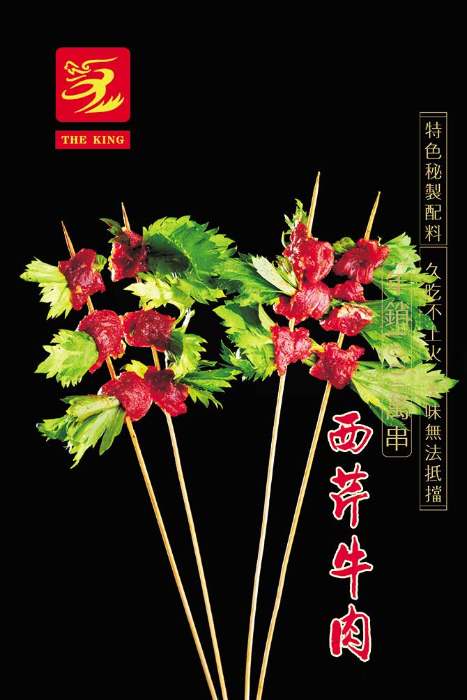 西芹牛肉