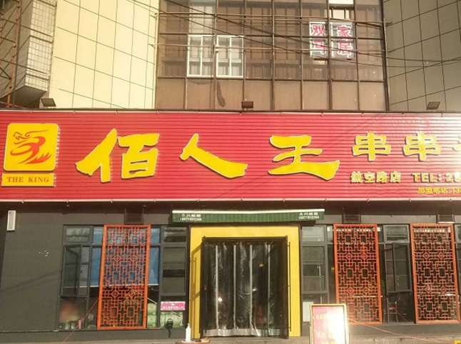 航空路店