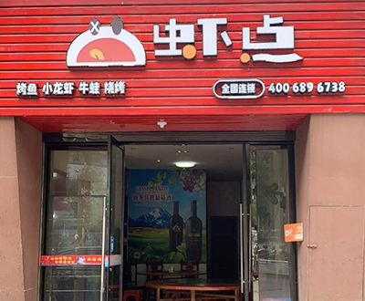 加盟門店
