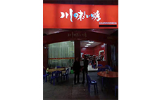 龍巖上杭店簽約