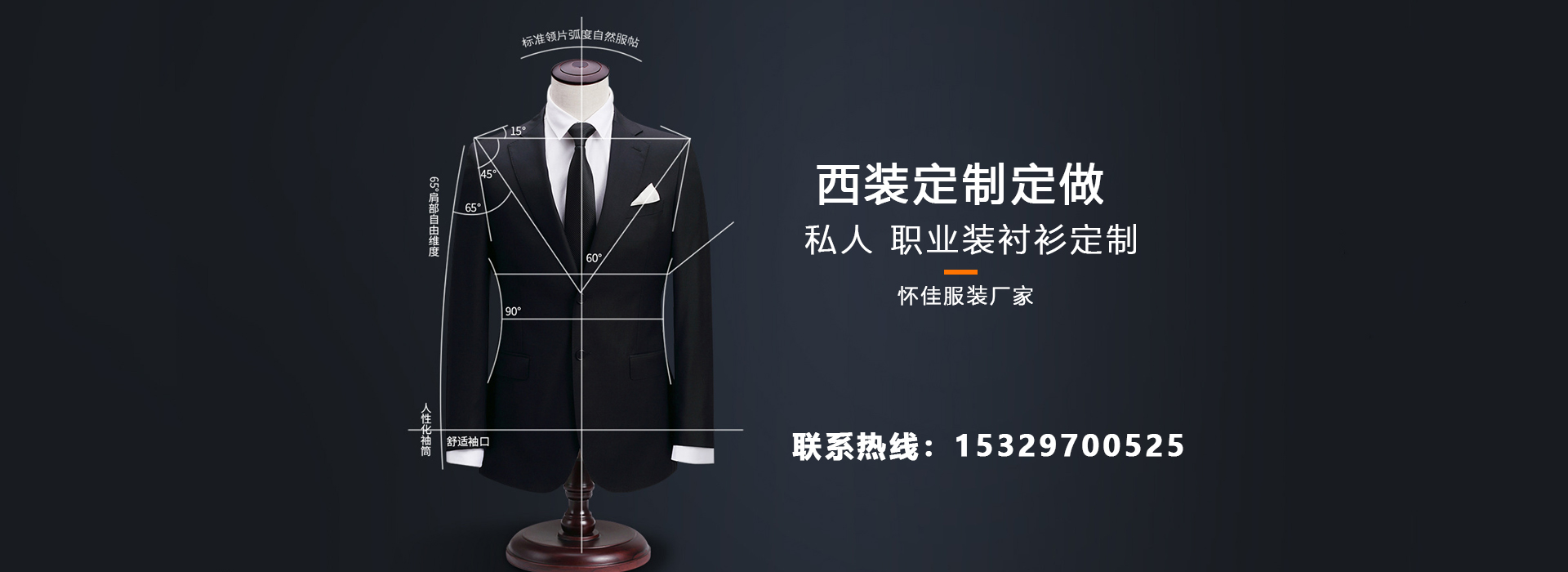 貴陽西裝定做