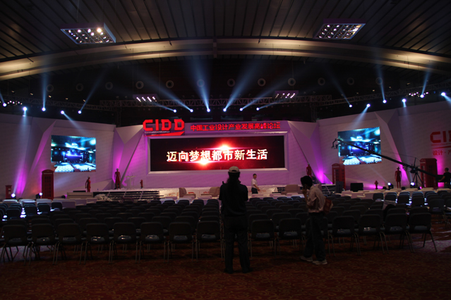 中国工业设计产业发展高峰论坛