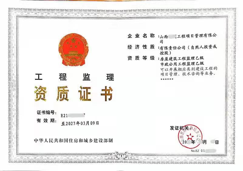 工程監理資質維護