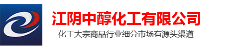 江阴中醇化工有限公司_Logo