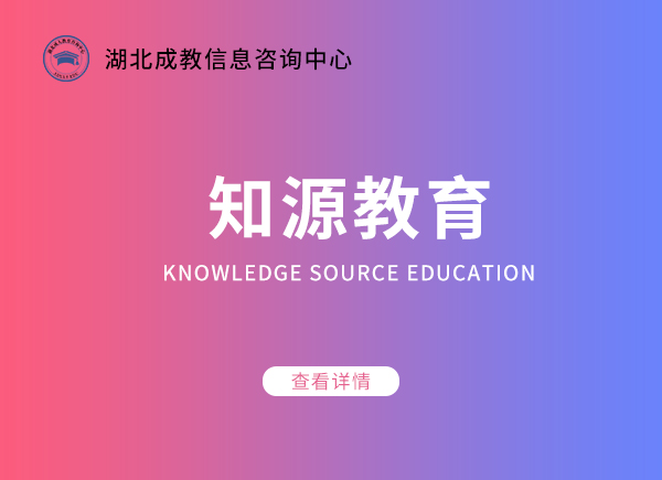 知源教育