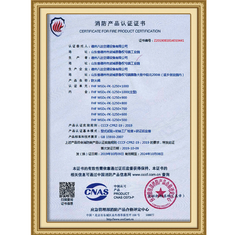 消防产品认证证书2