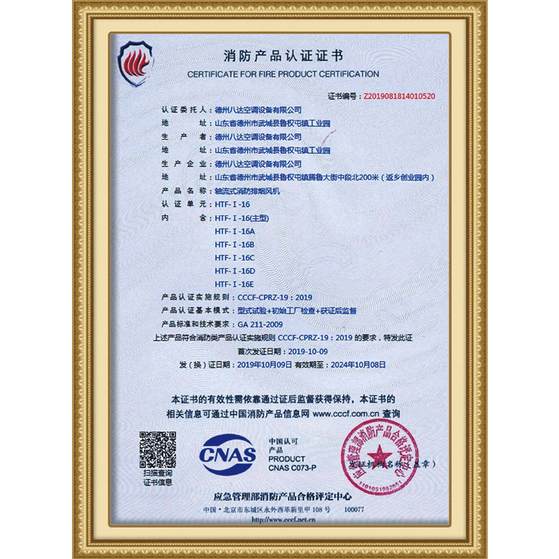 消防产品认证证书10