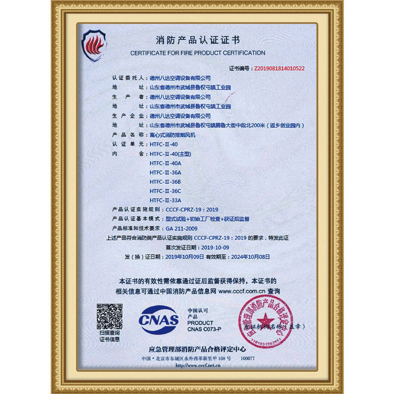 消防产品认证证书12