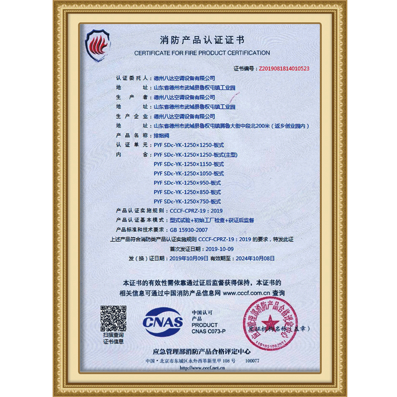 消防产品认证证书13