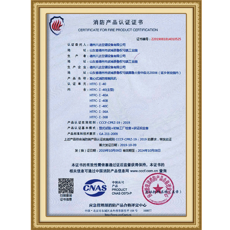 消防产品认证证书15