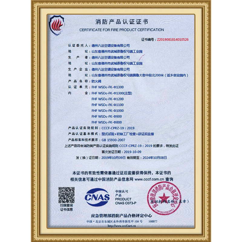消防产品认证证书16