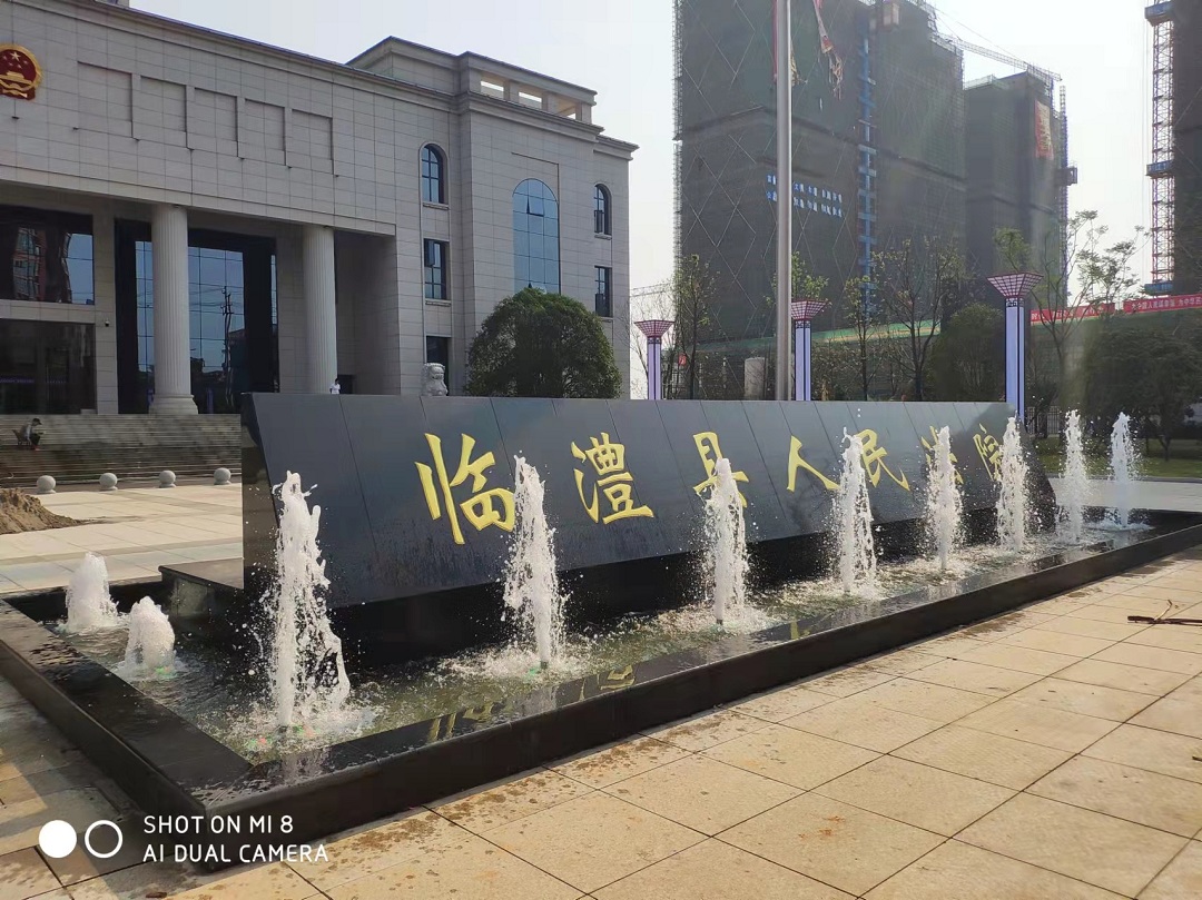 临澧人民法 院喷泉水景