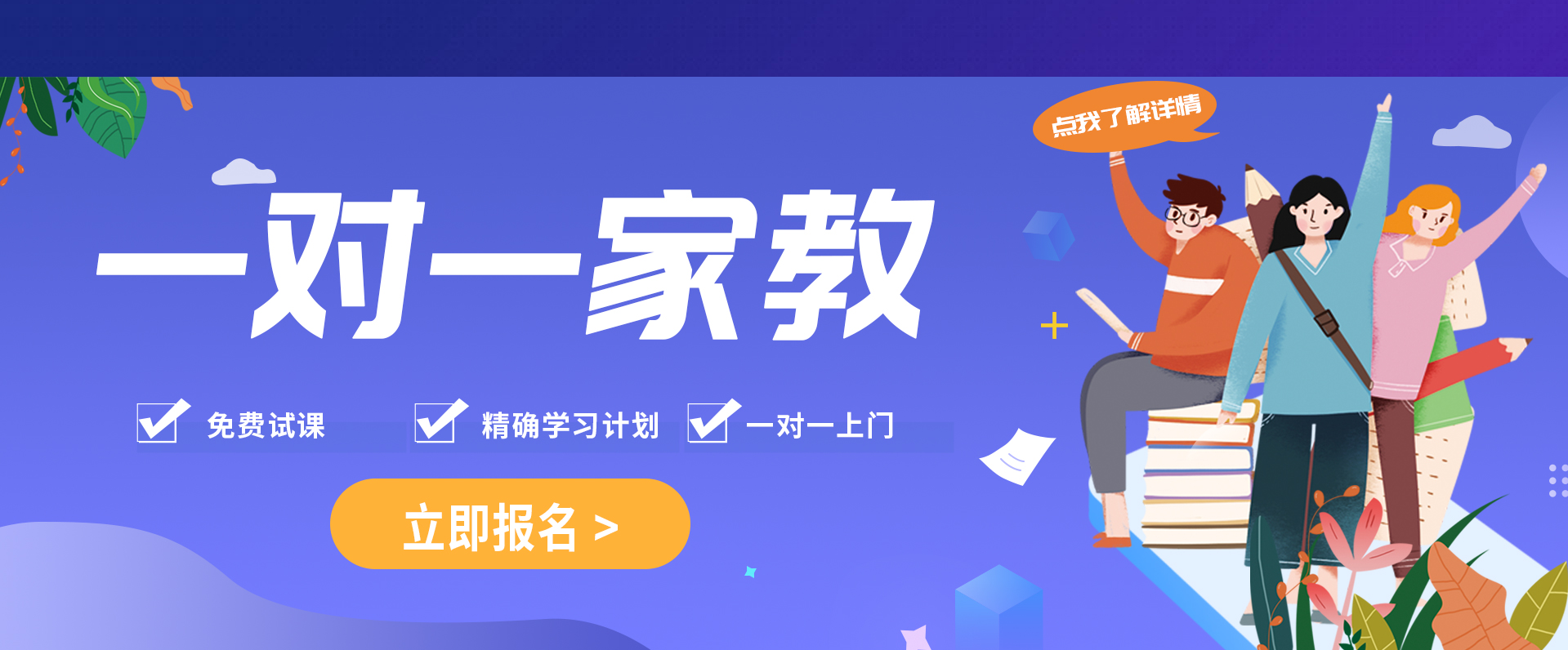 一对一家教