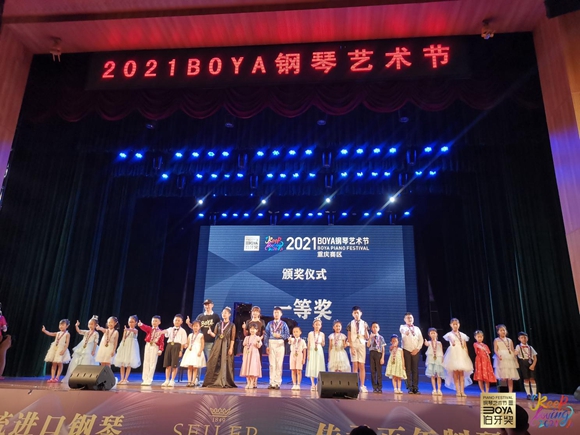 第七届伯牙钢琴艺术节重庆赛区颁奖典礼