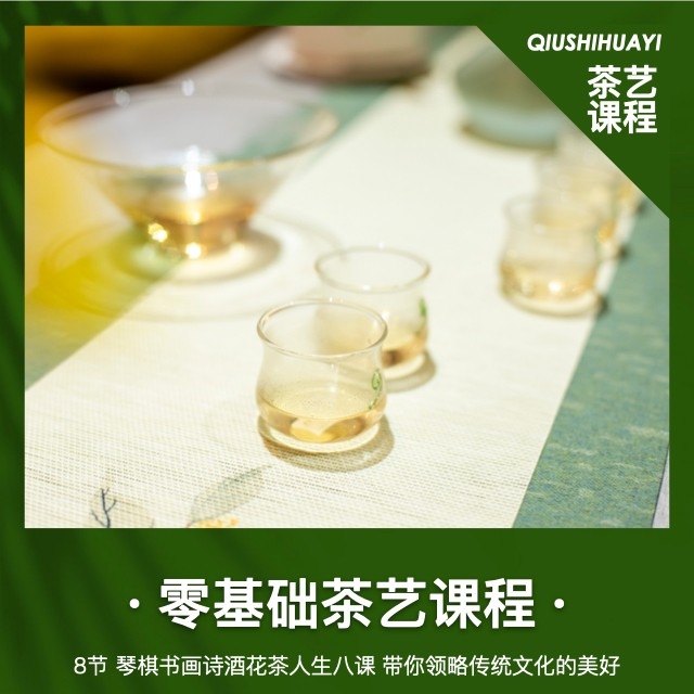 山东济南零基础茶艺课程