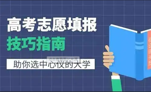 天权升学 | 2022年云南高考志愿填报需要格外注意事项
