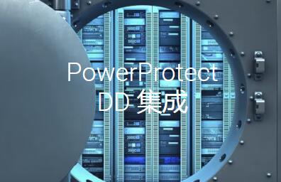 未来无法预知，但戴尔 PowerStore 可让您的基础架构做好应对未来的准备