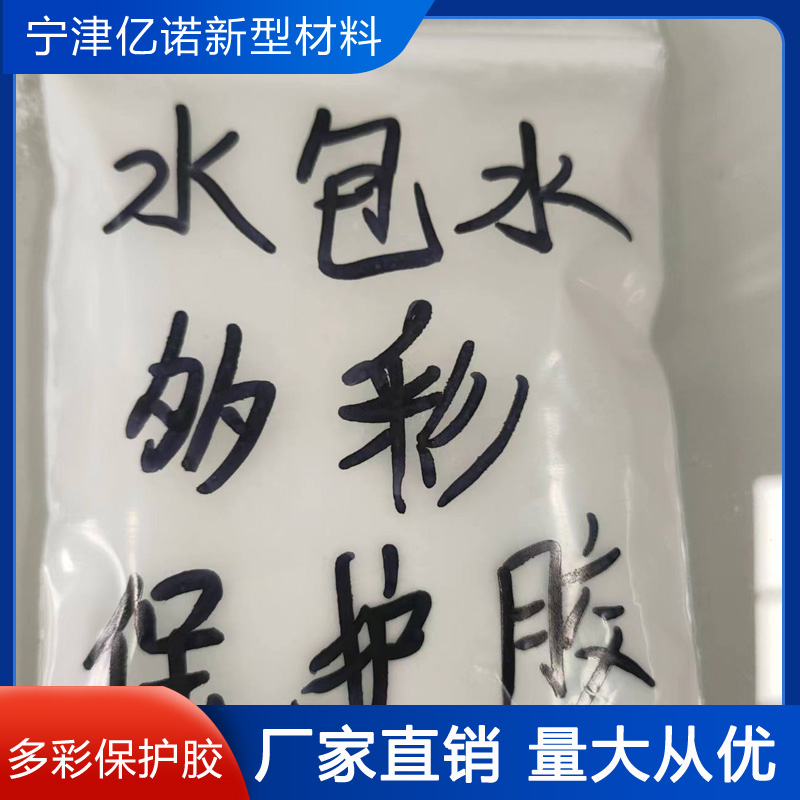 多彩保護膠