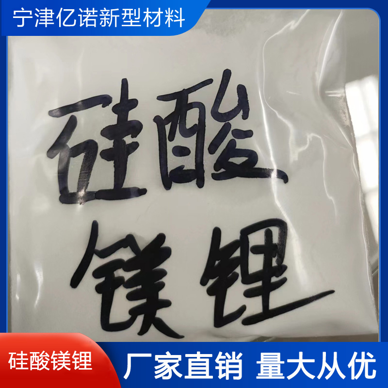 硅酸镁锂批发