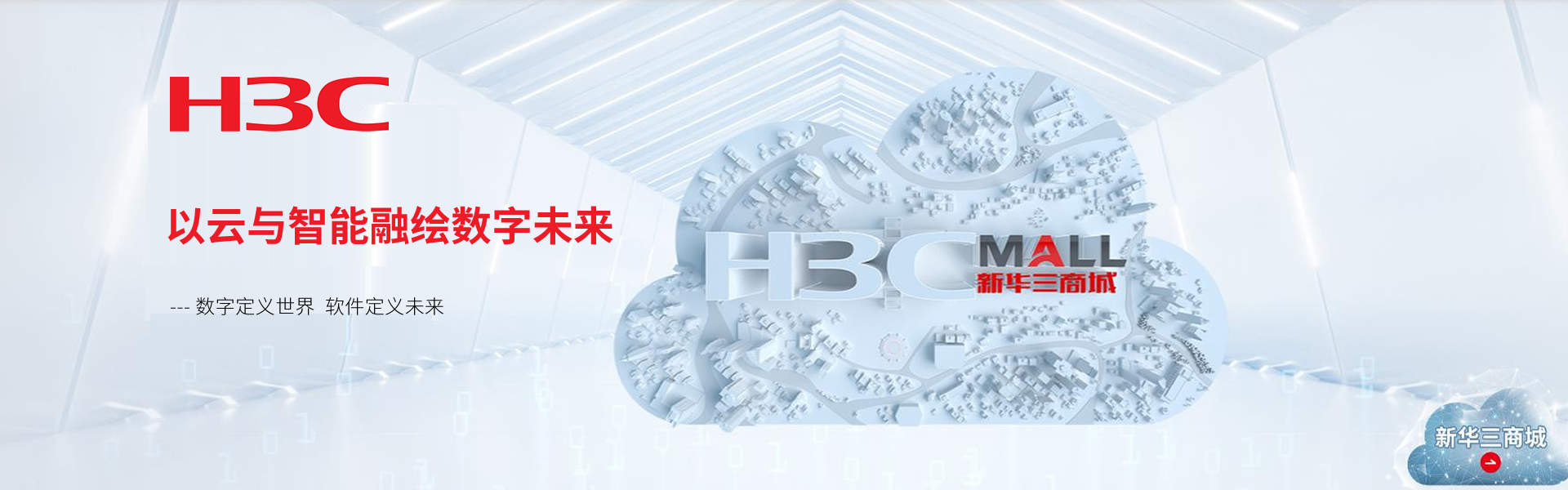北京H3C交换机代理商