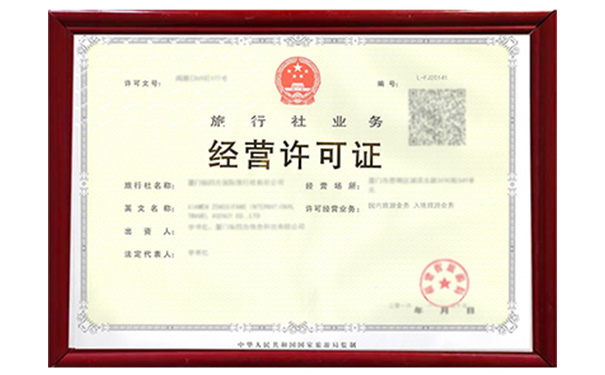 贵州旅行社经营许可证代办