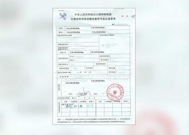 危包证是什么