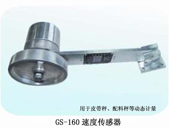 速度传感器GS-160
