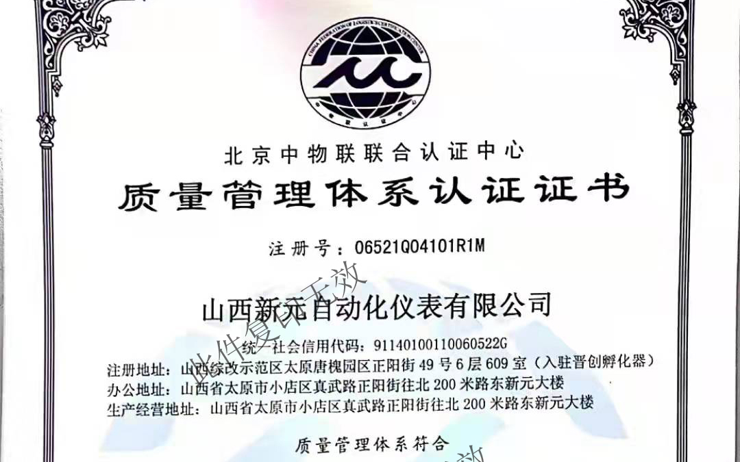 ISO9000质量管理体系认证证书