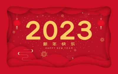 打井公司2023年春节放假通知