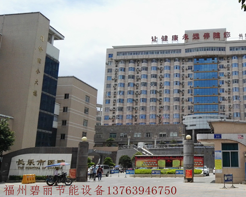 长乐市医院
