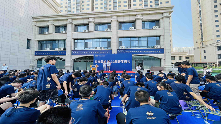 开学典礼