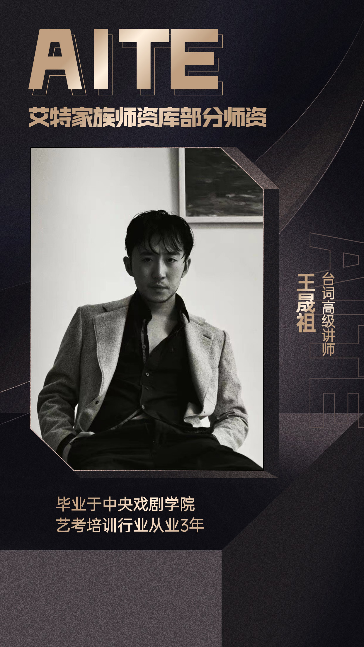 王晟祖
