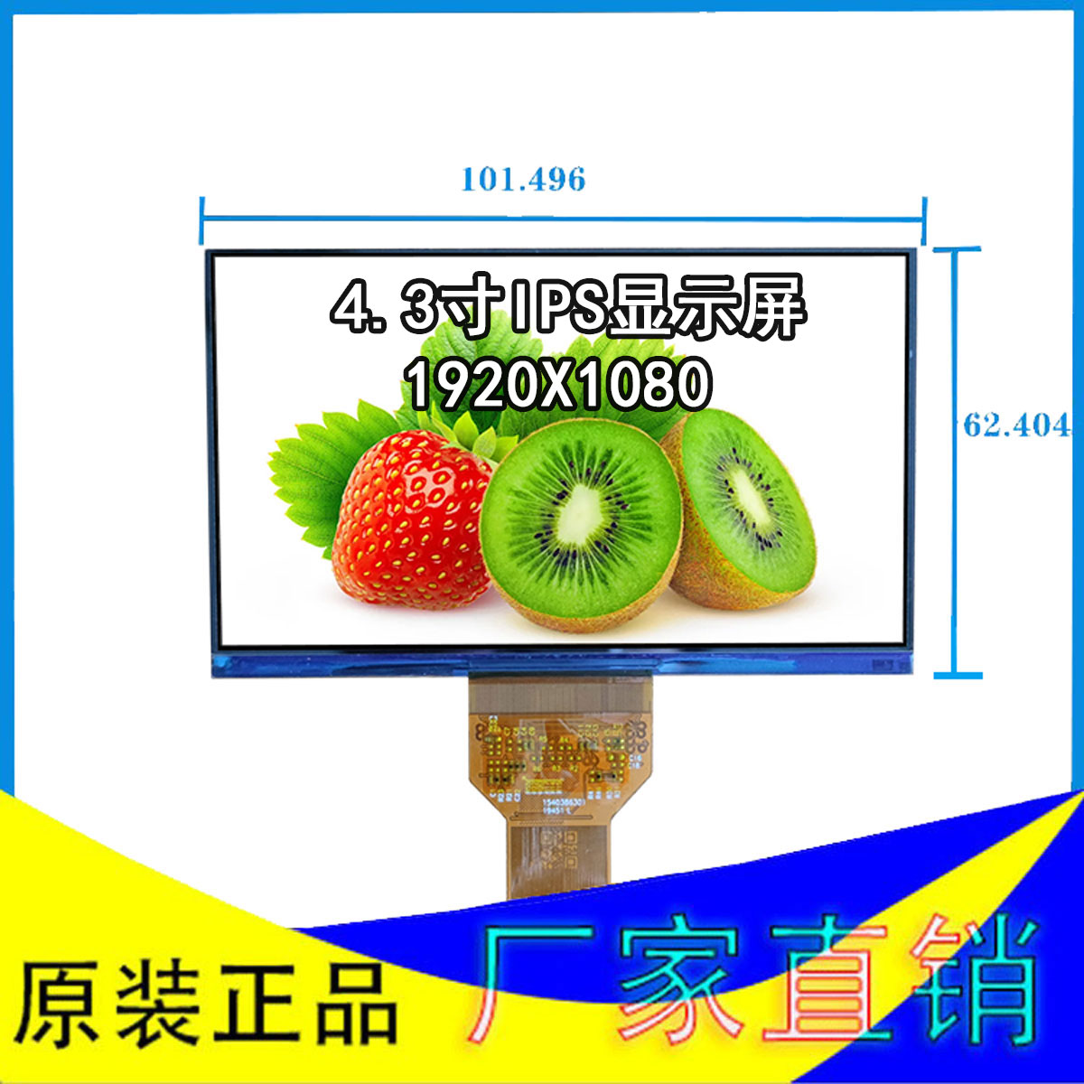 广东珠海广州4.3寸TFT-LCD1080PIPS投影屏工控屏LCD高清显示屏串口高亮显示屏