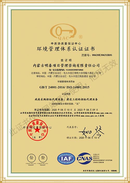 环境管理体系认证证书（明泰）