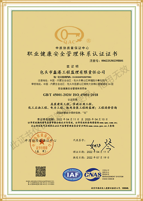 职业健康安全管理体系认证证书