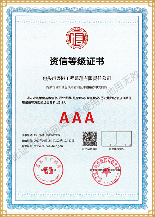 AAA资信等级证书